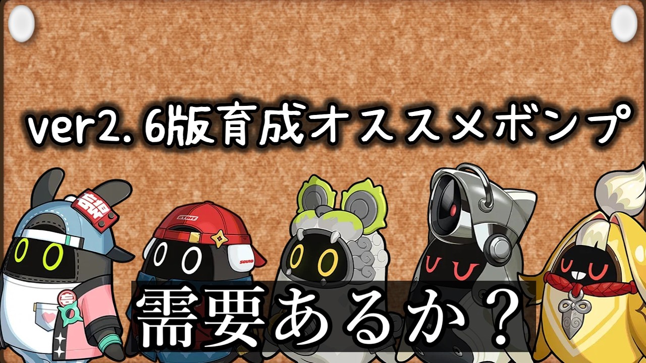 ゼンゼロ】クソ雑なオススメボンプ的なやつ 【ZZZ/ゼンレスゾーンゼロ