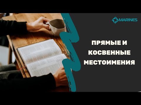 Итальянский язык | Прямые и косвенные местоимения