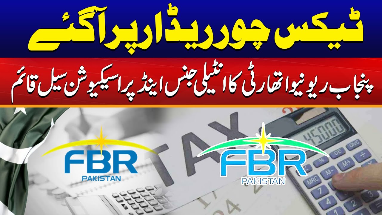 Punjab Revenue Authority Established Intelligence & Prosecution Cell | City41