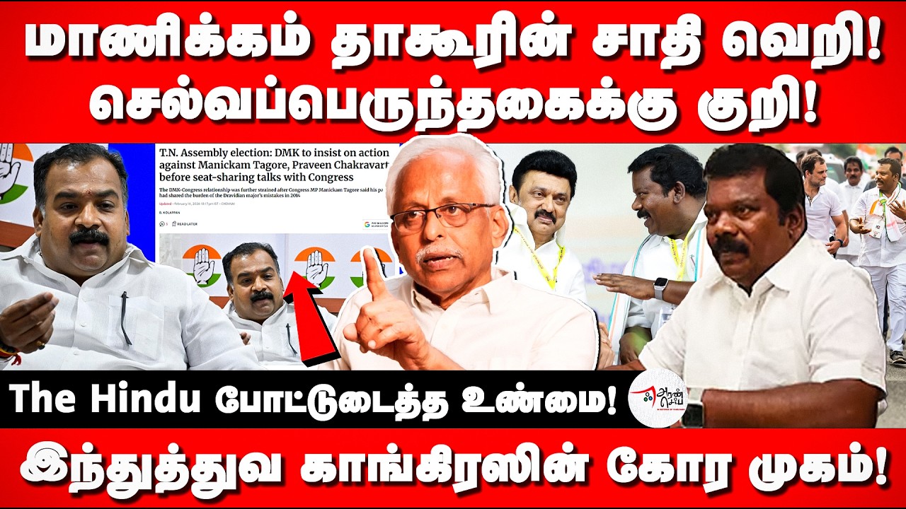 Manickam Tagore insults TN Congress Leader Selvaperunthagai with Casteist Slur | Maruthaiyan