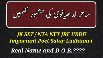 Sahir Ludhianvi Ki Mashoor Nazmein JK SET UGC NTA NET JRF URDU | ساحر لدھیانوی کی مشہور نظمیں