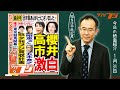 【夕刊フジ最終号】櫻井よしこ/高市早苗/安倍昭恵(1/31紙面紹介)