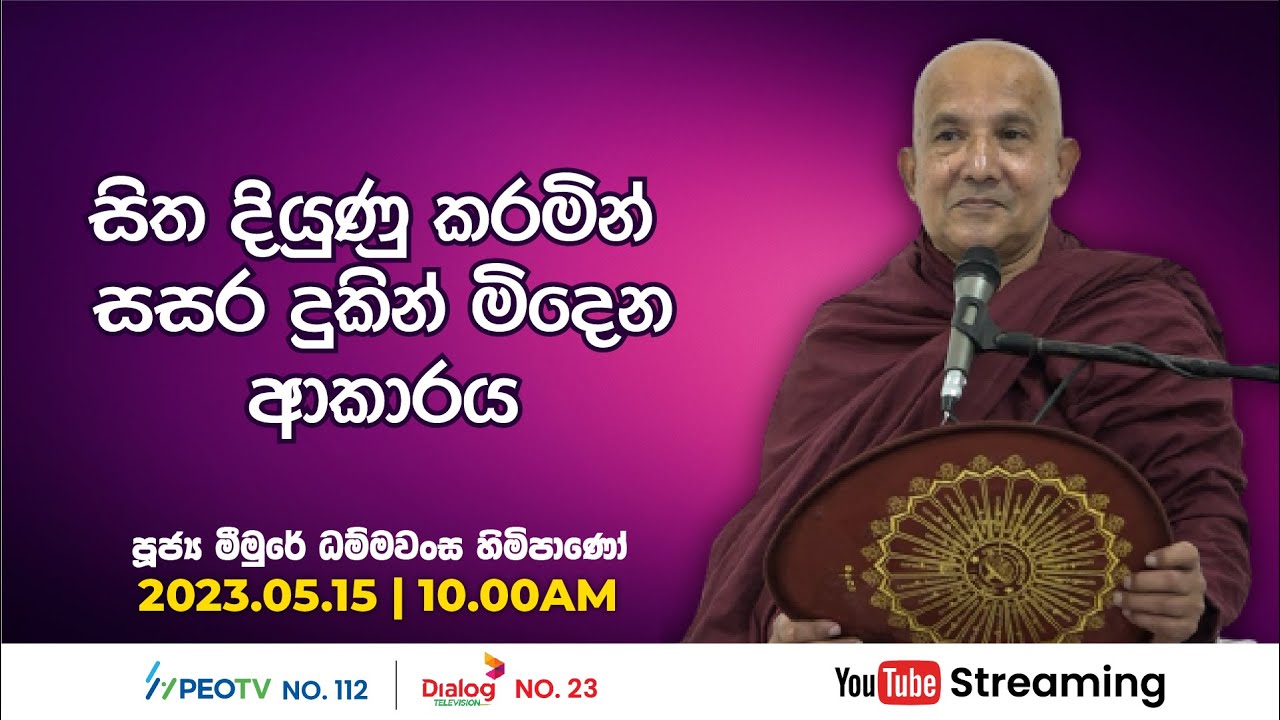 Pragna TV | Ven Meemure Dhammawansa thero | 2023-05-15 | 10:05AM telecast