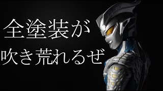 フィギュアライズスタンダード ウルトラマンゼロ 改造&全塗装レビュー