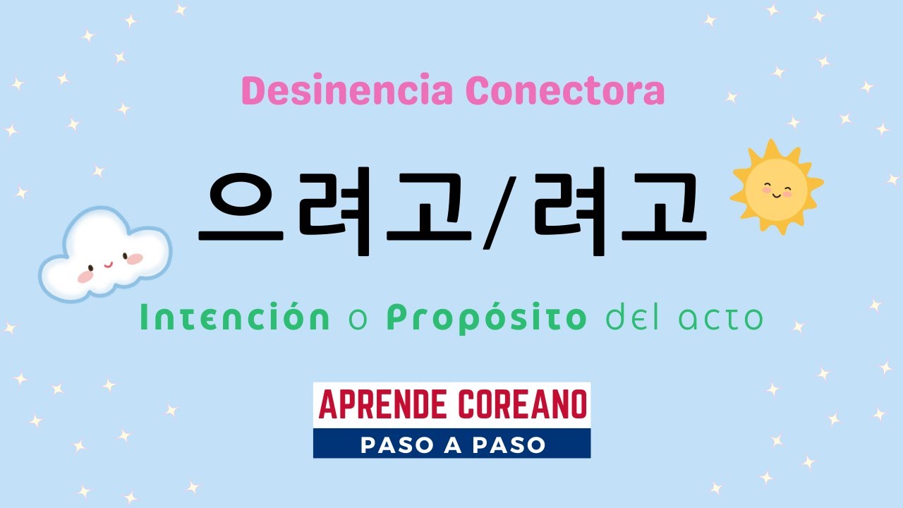 Gramática de conectora 으려고 려고 #gramáticacoreana #aprendercoreano #idiomacoreano #estudiarcoreano