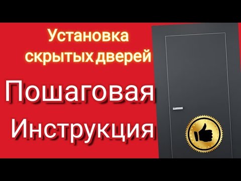 Установка дверных задвижек