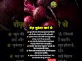 रोज़ चुकंदर खाने के फायदे
