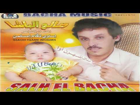     الشاعر صالح الباشا ماخ أضالم أور تعاقلت
