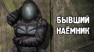 видео: Наёмники Просят Помощь - STALKER Thorny Way #1 картинка: Наёмники Просят Помощь - STALKER Thorny Way #1