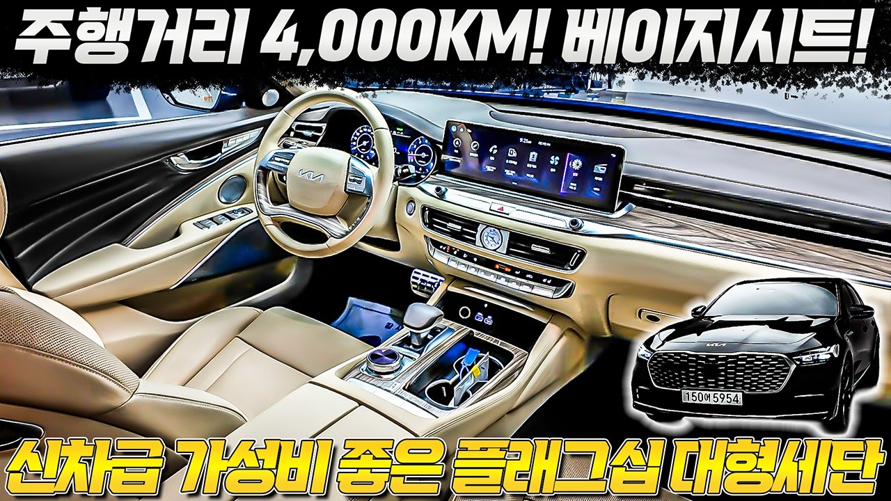 더 뉴 K9 3.8 AWD 2026년형 4천km! 1,200만원 감가 실화?