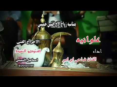 علوانیه الحواز