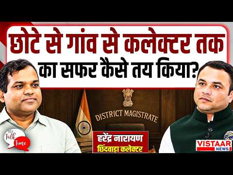 The Talk Time : छोटे से गांव से Collector तक का सफर कैसे तय किया? | Exclusive Interview