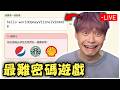 世界最難的創帳號遊戲? 沒破完不關台。 ｜晚上8點來玩【一念逍遙】靈獸大更新了，課金囉!!!