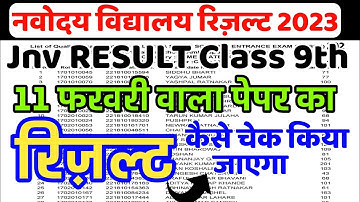 Navodaya Vidyalaya Result Class 9th 2023 | jnv result 2023 class 9th | navodaya result 2023 class 9