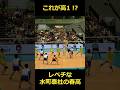 あらためて高校1年とは思えない完成度の #水町泰杜 の時間差スパイク #バレーボール #japanvolleyball #volleyball