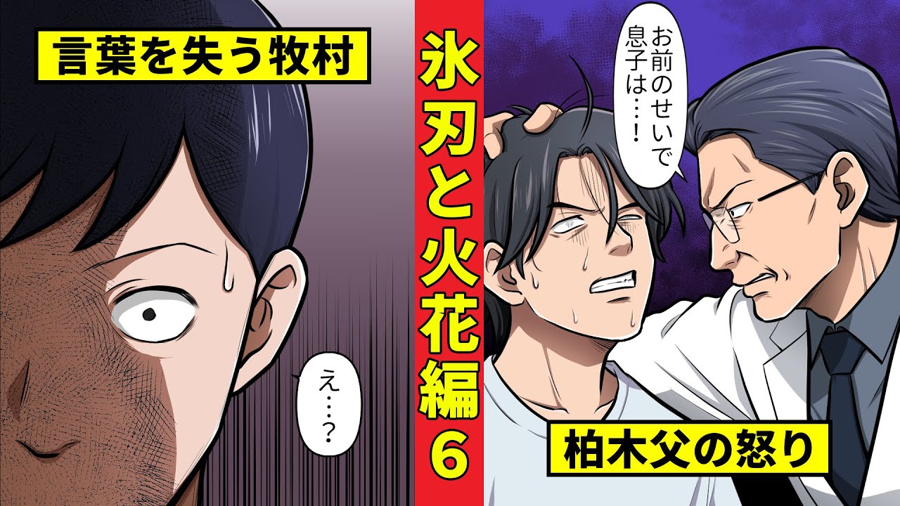 【ニート極道4‐29】伊佐治と柏木の壮絶な過去...牧村が絶句した理由とは<氷刃と火花編6>