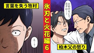 【ニート極道4‐29】伊佐治と柏木の壮絶な過去...牧村が絶句した理由とは<氷刃と火花編6>