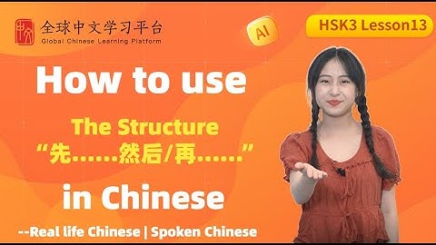 Learn Chinese in three minutes|How to use The Structure "先......然后/再......"in Chinese|HSK3 lesson13