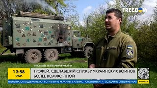 Украинцы добыли трофей, сделавший службу ВСУ более комфортной