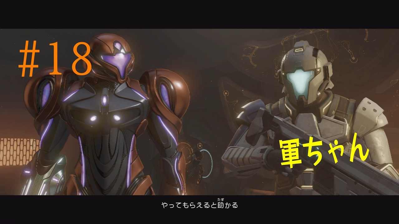 救難信号を受けた先で出会ったのは頼れる軍曹！？/メトロイドプライム4 ビヨンドNintendo Switch 2 Edition【part18】/実況プレイ