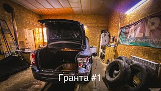 Ремонт Лада Гранта #1 | Замена подвески ГБО и Замена Тормозов в круг