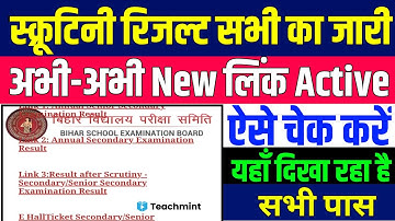 12th Scrutiny Result Kaise Dekhe 2021|Bihar Board Scrutiny Result Kaise Check karen 2021|Teachmint