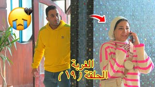 أمنية القوة تنتظر رجوع أبوها ( ١٩ ) - شوف حصل أية !!