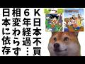 【韓国で日本アニメ全盛期】NO JAPAN後も拡大する日本のアニメ、漫画等のJカルチャーの魅力?6年間ずっと日本不買失敗し続ける韓国赤っ恥w