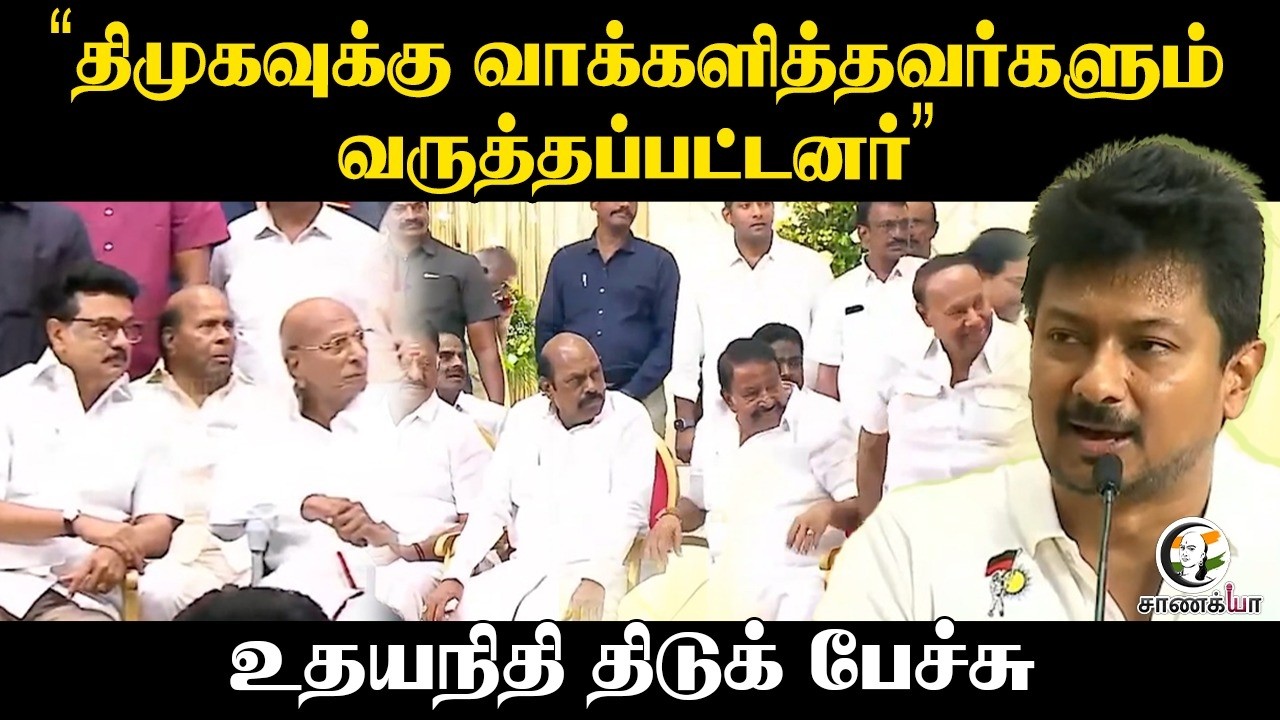 ⁣"DMKவுக்கு வாக்களித்தவர்களும் வருத்தப்பட்டனர்" | Udhayanidhi Latest Speech | TN Election 2026