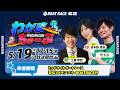 5月19日(火) [準優勝戦]　ミッドナイトボートレース若松1stマンスリーBOATRACE杯　【わかまちゅーぶ】