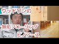 ウッドワンの無垢フローリング　ピノアースの解説をしています