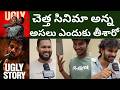 Ugly Story Public Talk | Ugly Story Telugu Review | Nandu | Avika Gor | Madanapalli Masthi