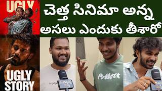Ugly Story Public Talk | Ugly Story Telugu Review | Nandu | Avika Gor | Madanapalli Masthi