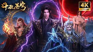 🎬4K全高清【斗破苍穹 BTTH】斗圣篇全集！萧炎崛起，扬名中洲大陆！直面雷族挑衅从容出手，萧炎实力碾压雷族天骄！ screenshot 3
