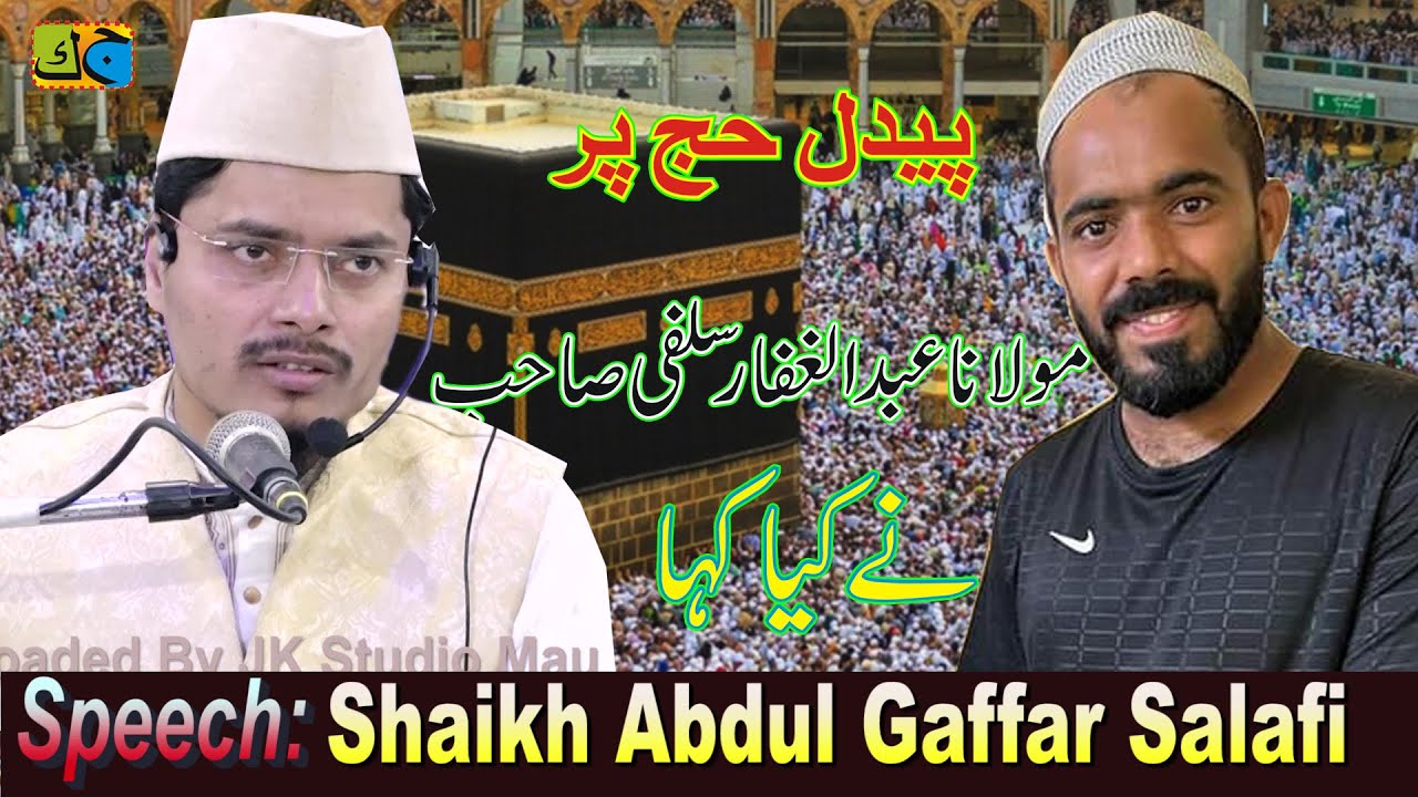 Maulana Abdul Gaffar Salafi पैदल हज पर जबरदस्त स्पीच Jalsa Sogra Librery Takia Azamgarh 31-07-2022