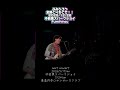 全部とりもどせ！！ その2 2025/12/28中目黒スパークジョイFumihirou