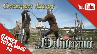 Kingdom Come: Deliverance - Смотрим Альфу (Tech Alpha 0.5)