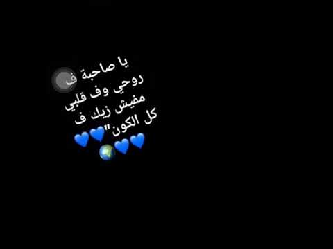 يا صاحبة في روحي وفي قلبي حالة واتس