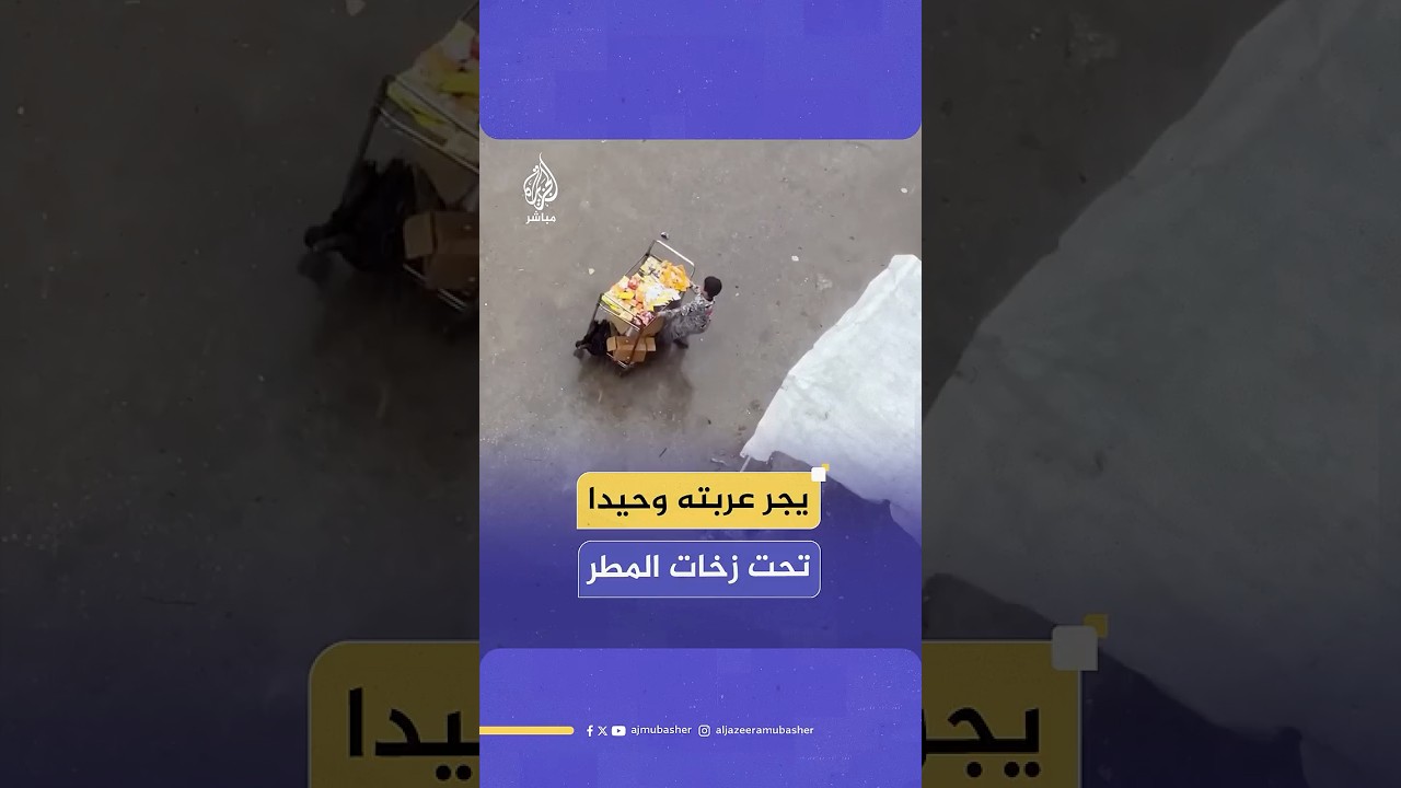 طفل غزّي يجر عربة صغيرة تحت زخات المطر