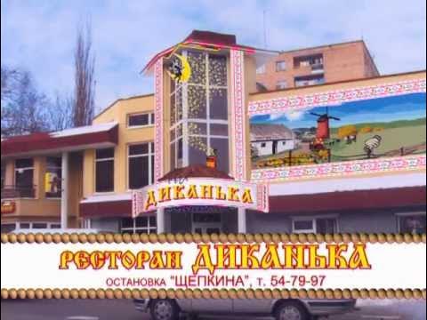 Диканька ул дзержинского 47а курск фото Ресторан "Диканька" Курск - YouTube