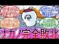 【ナガノ】ナガノ先生が食べ放題で完全敗北してしまう…に対する読者の反応集【ゆっくりまとめ】