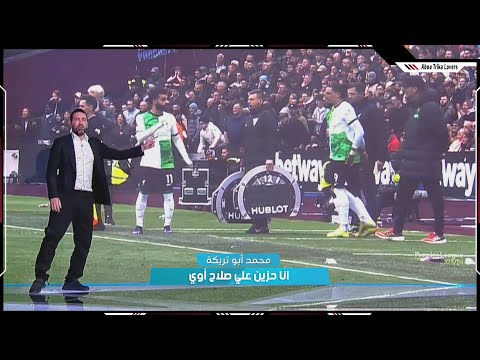 انفعال تريكة في الاستوديو علي محمد صلاح .. معقوله وصلنا للحال دا