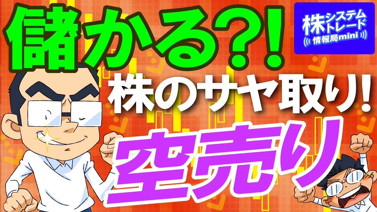 株のサヤ取りや空売りは儲かるのか？チャンスの時の余力作り方法についても語る！【ゆるゆる相場談義】#22-3 - YouTube