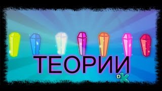 ЭЛЕМЕНТЫ ГАРМОНИИ В 4 ЧАСТИ EQUESTRIA GIRLS? [ТЕОРИИ]