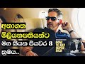 Simple 8 Step Formula To Become Rich | How To Become A Millionaire In Sinhala