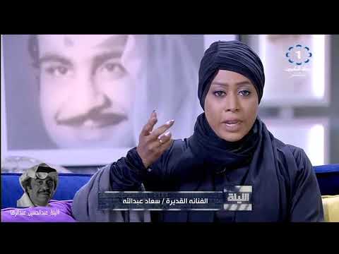 ‫شاهد ماذا قالو احلام - سعاد عبدالله -عبد الناصر درويش - خالد امين عن رحيل عبد الحسين عبد الرضا‬‎ - YouTube