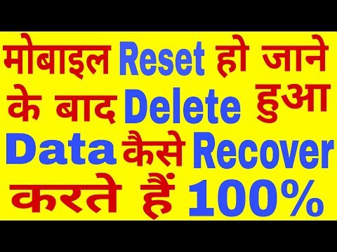 mobile reset ho jane ke baad delete Hua data Wapas Kaise Laye