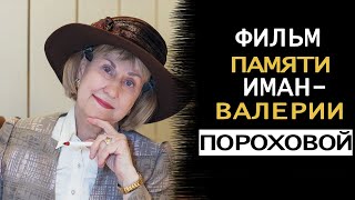 Иман-Валерия Порохова: Женщина, которая перевела Коран на русский язык