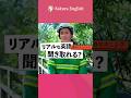 この英語聞き取れる？#032 #英会話 #英語 #英語学習