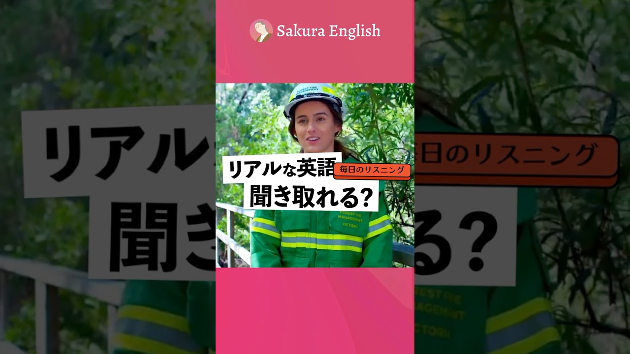この英語聞き取れる？#032 #英会話 #英語 #英語学習